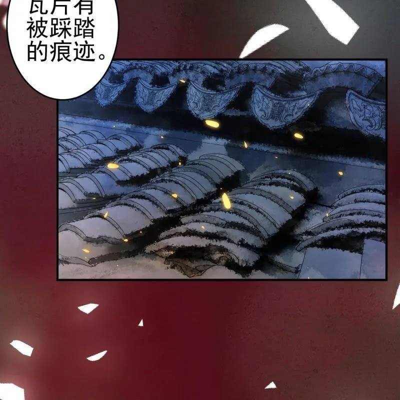 第89话 慕容涵的推测 第18页