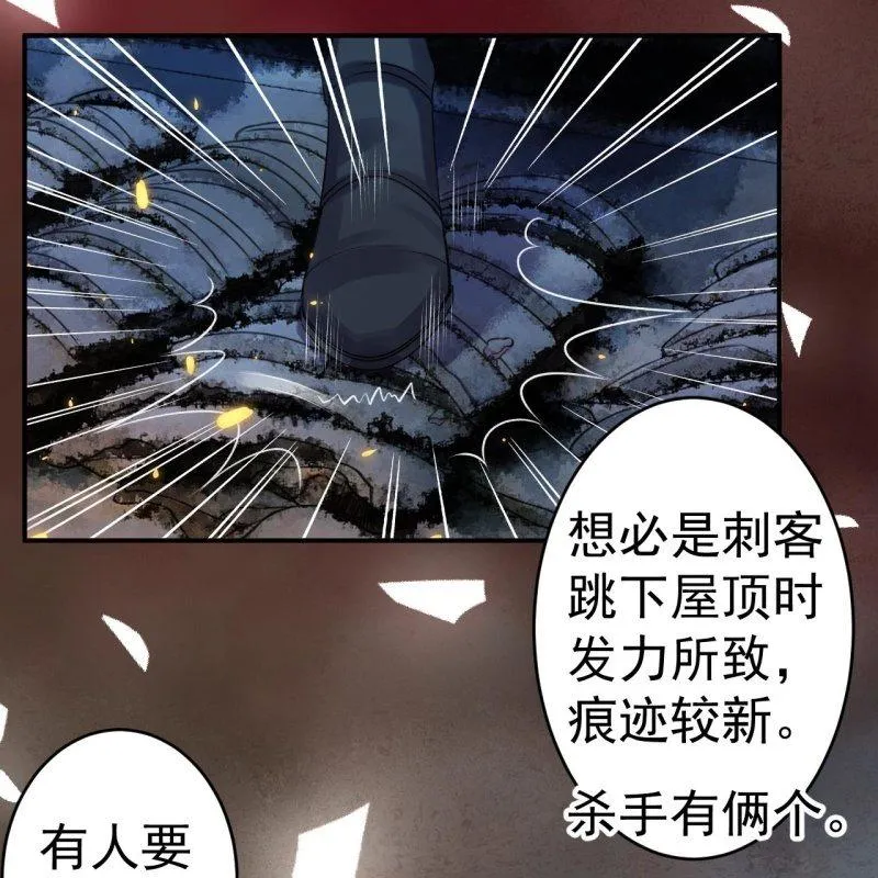 第89话 慕容涵的推测 第19页