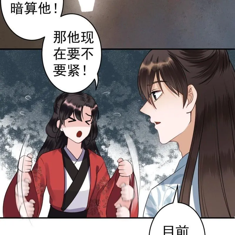 第89话 慕容涵的推测 第20页