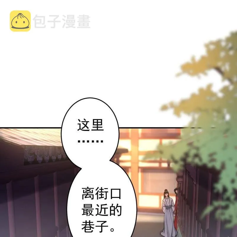 第89话 慕容涵的推测 第23页