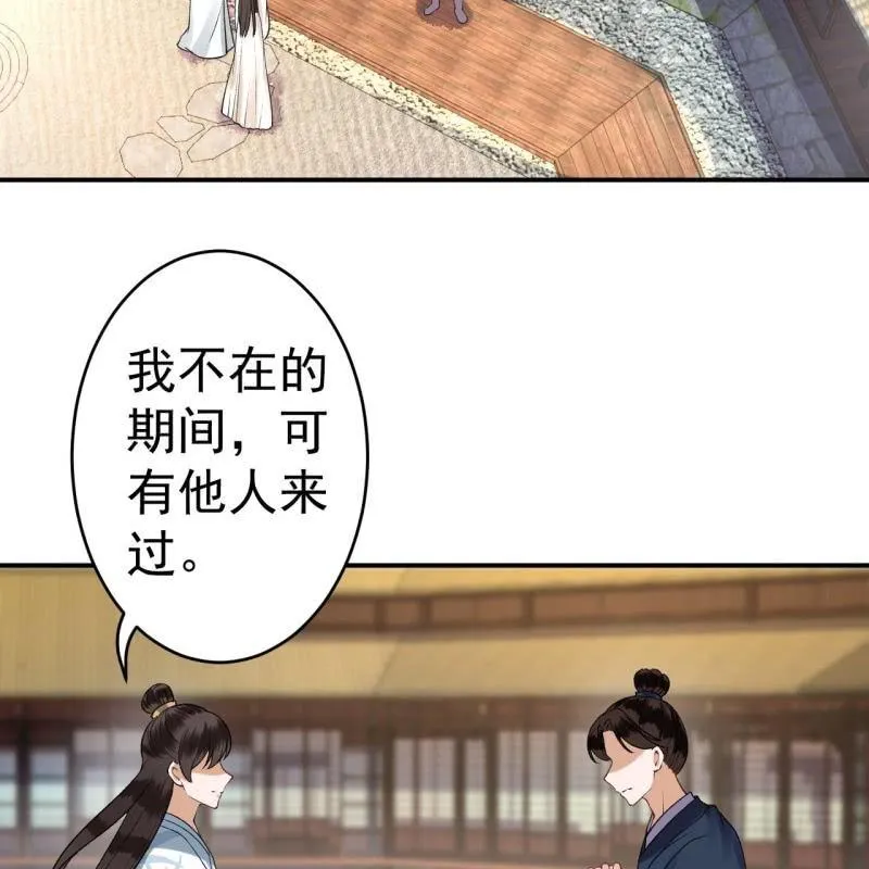 第90话 入宫救人 第19页