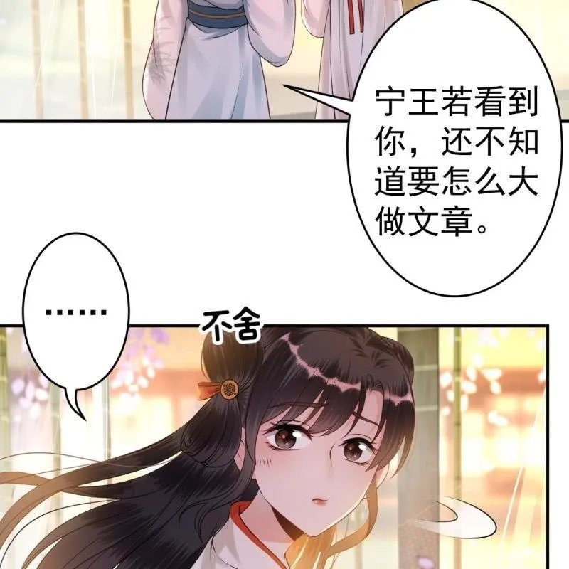 第92话 宁王来看望 第4页