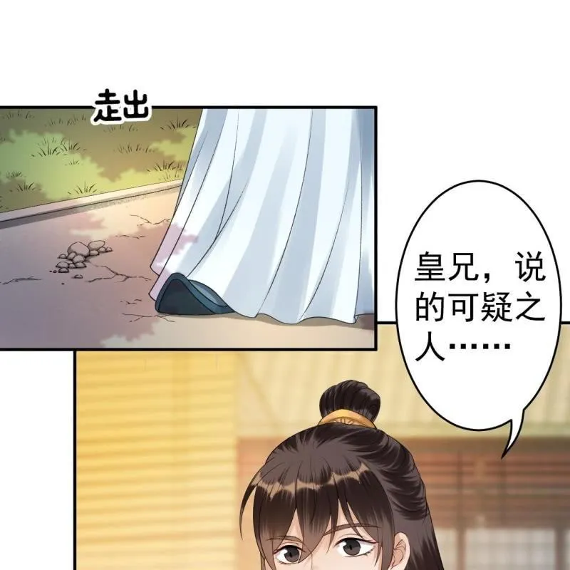第92话 宁王来看望 第10页