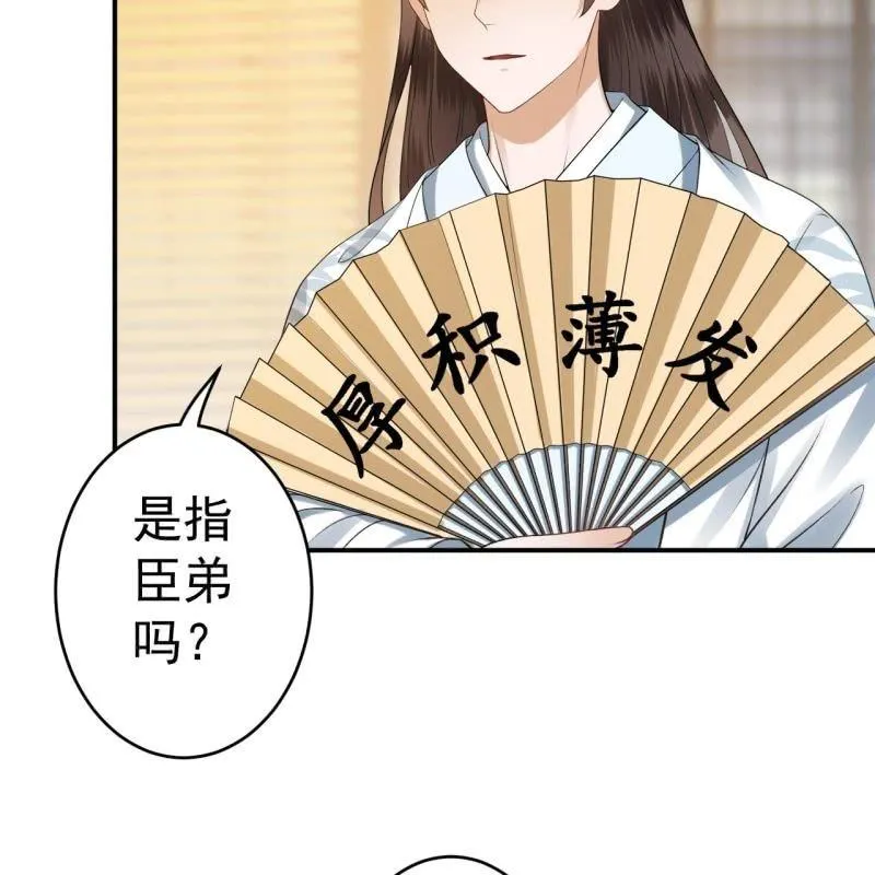 第92话 宁王来看望 第11页