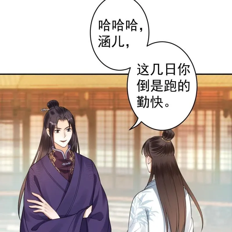 第92话 宁王来看望 第12页