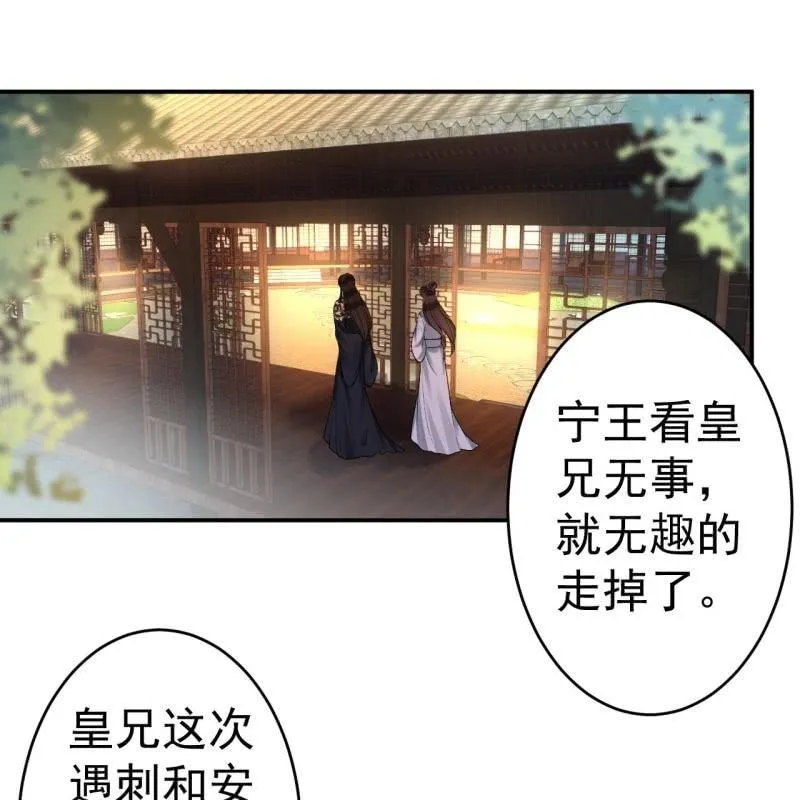 第92话 宁王来看望 第24页