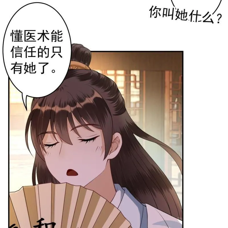 第92话 宁王来看望 第27页