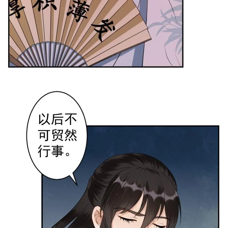 第92话 宁王来看望 第28页