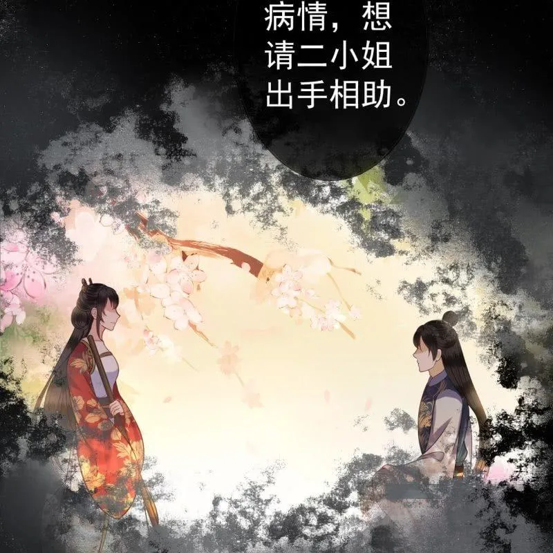 第92话 宁王来看望 第30页