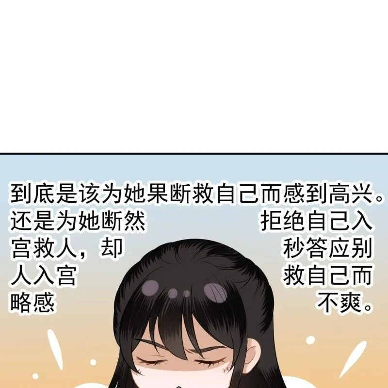 第92话 宁王来看望 第40页