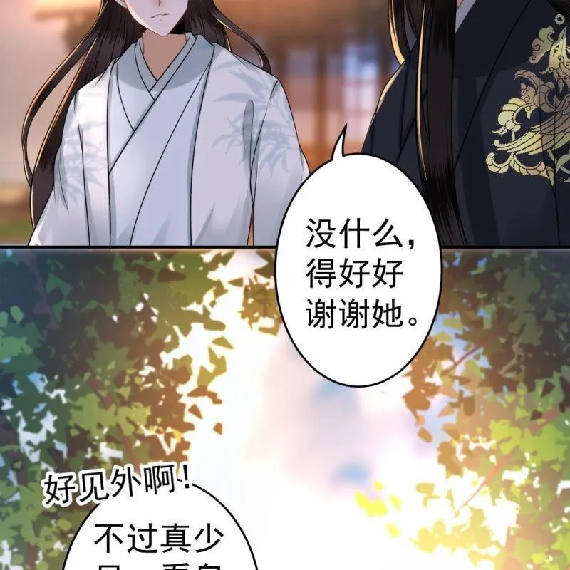 第92话 宁王来看望 第42页