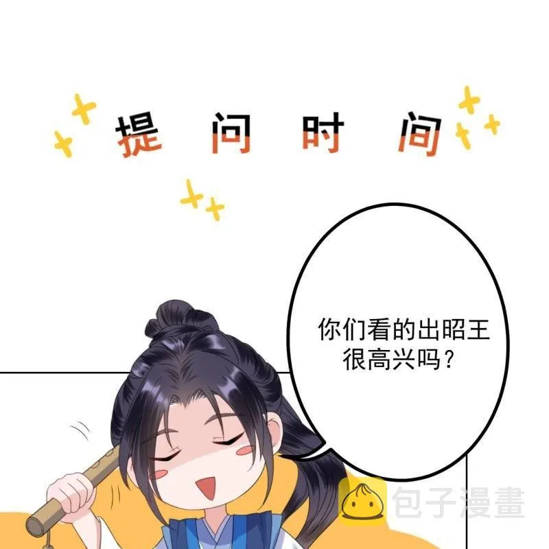 第92话 宁王来看望 第46页