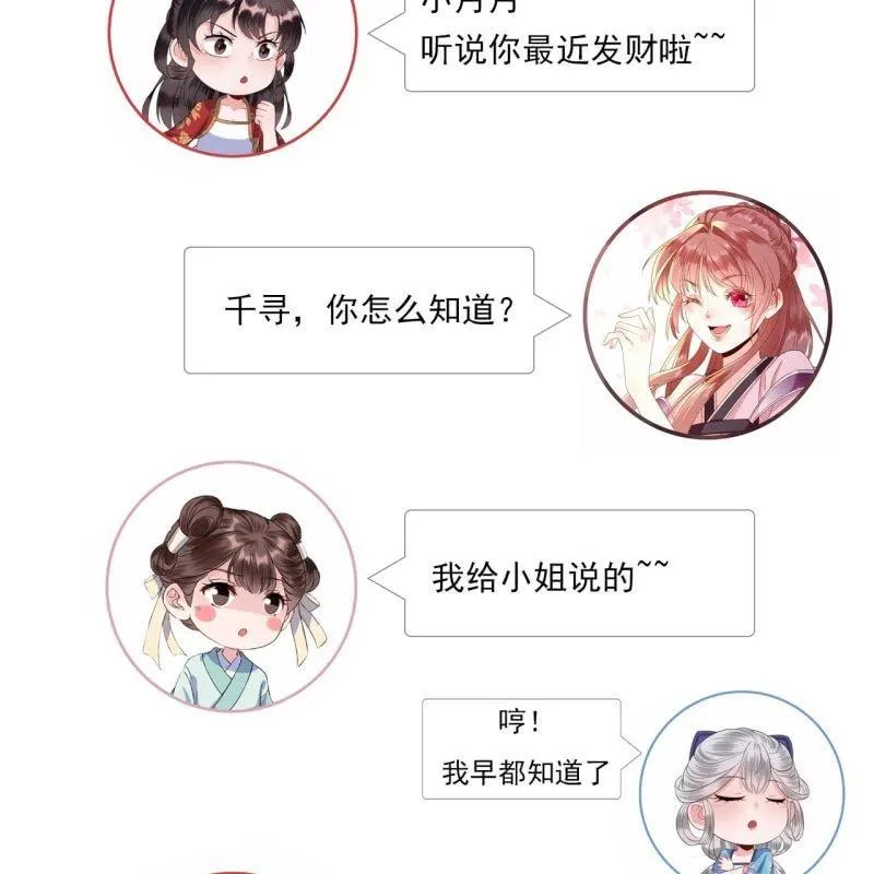 第92话 宁王来看望 第51页