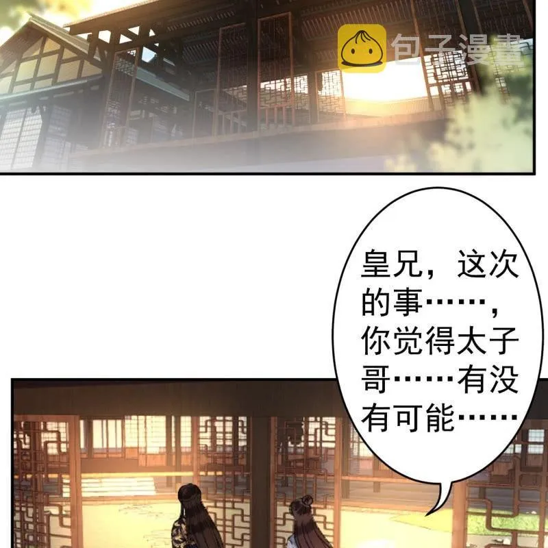 第93话 第一次相约 第3页