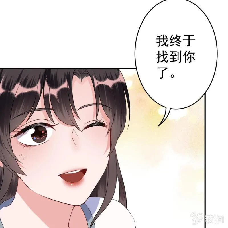 第94话 找到你了 第17页