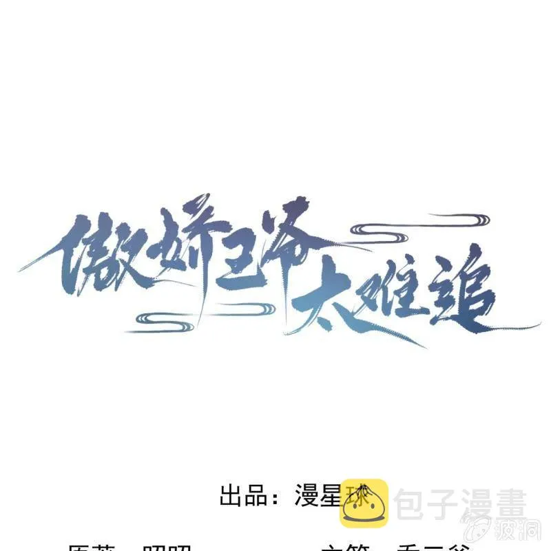 第96话 宁王求亲 第1页