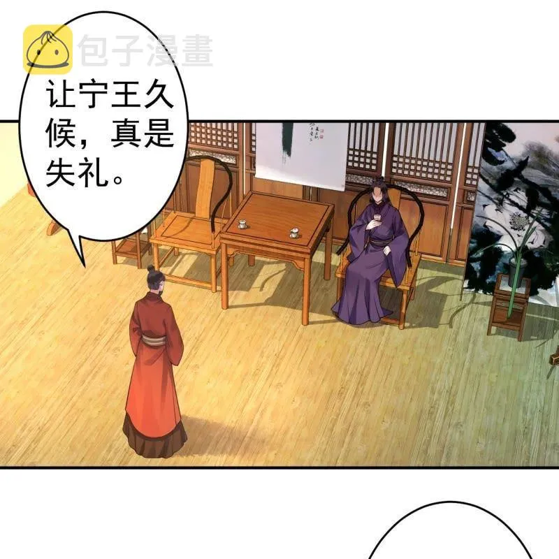 第96话 宁王求亲 第4页