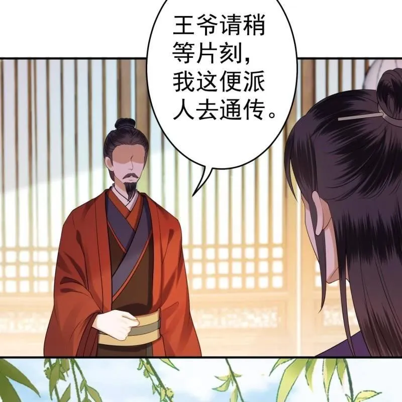 第96话 宁王求亲 第8页
