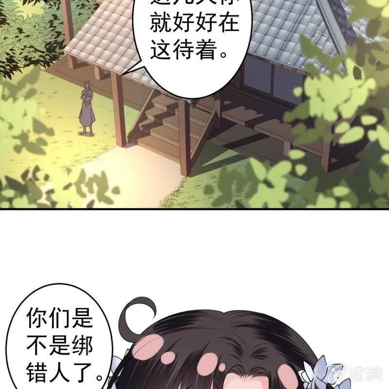 第97话 等不到的人 第9页