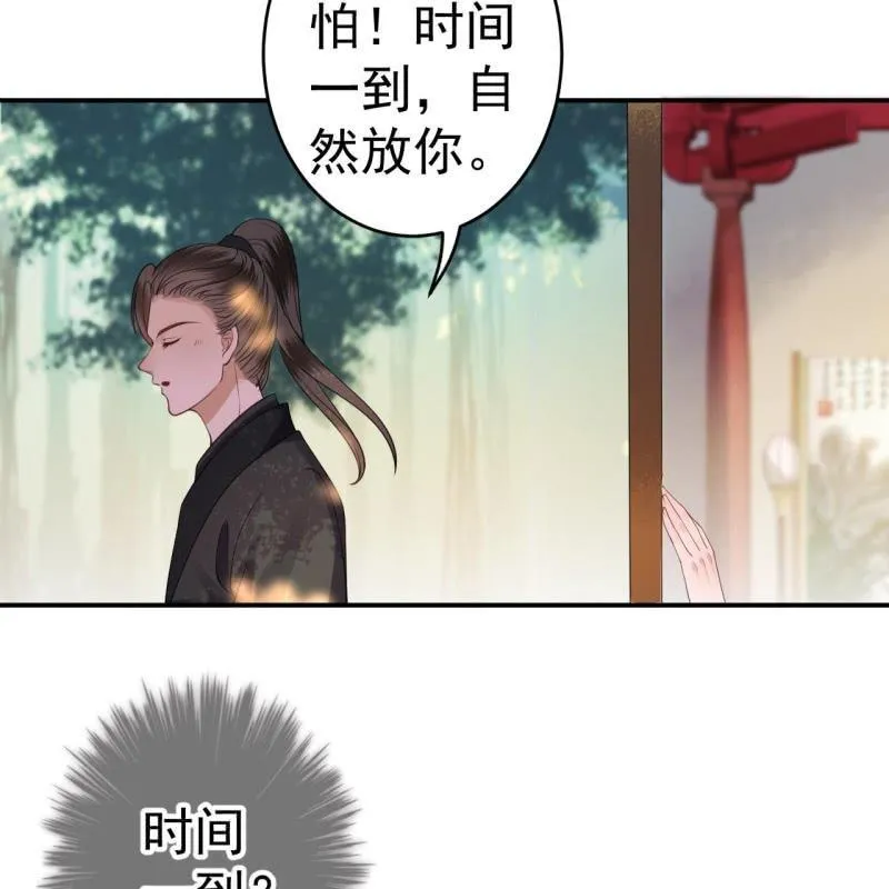 第97话 等不到的人 第11页