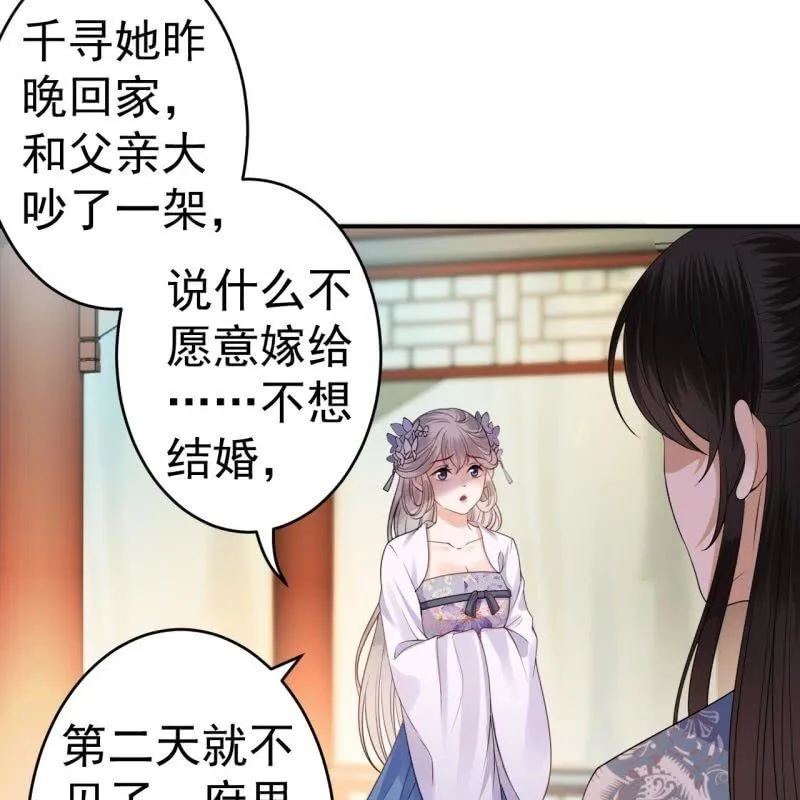 第97话 等不到的人 第26页