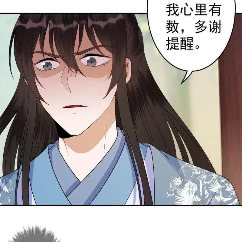第97话 等不到的人 第32页