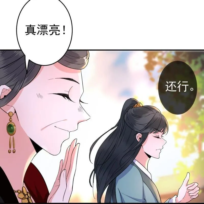 第100话 赶回相府 第14页