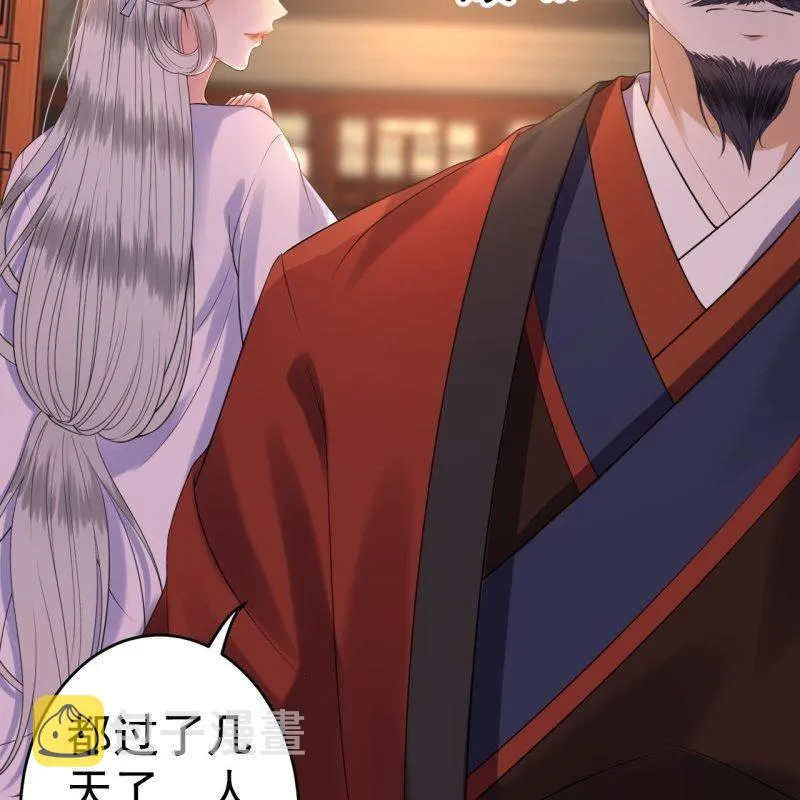 第100话 赶回相府 第35页