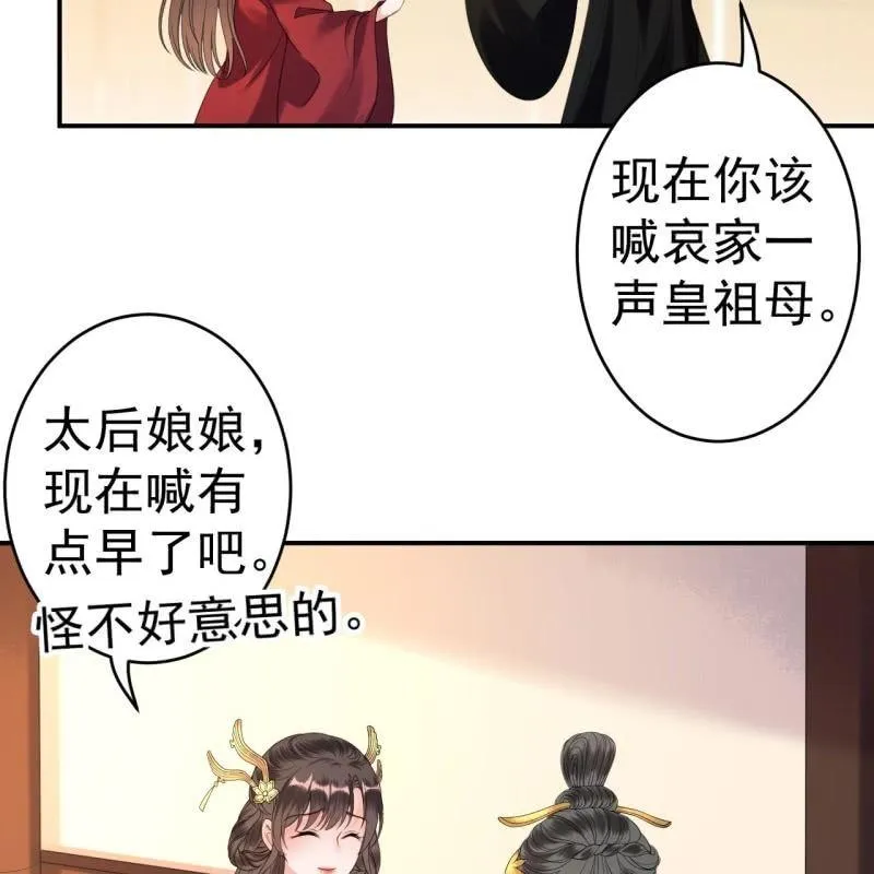 第103话 即日完婚？！ 第16页