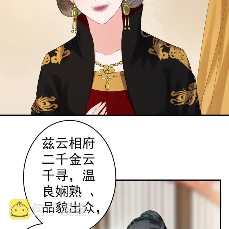 第103话 即日完婚？！ 第43页