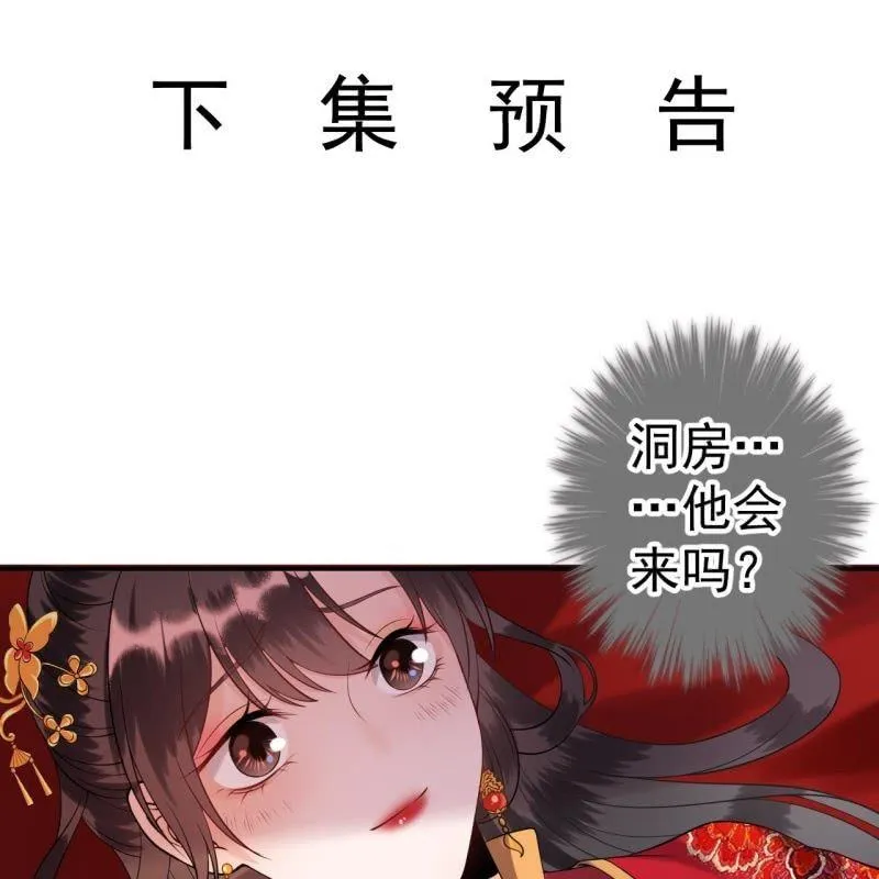第103话 即日完婚？！ 第52页