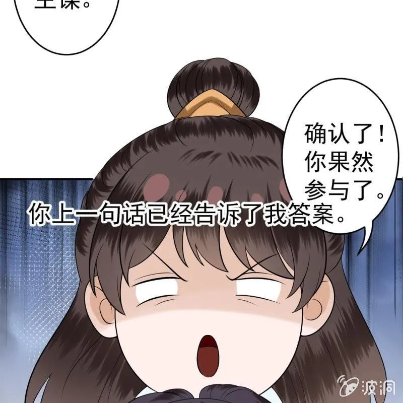第104话 大婚之日1 第29页