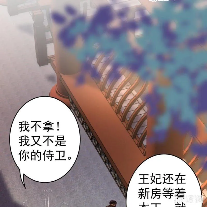 第104话 大婚之日1 第37页