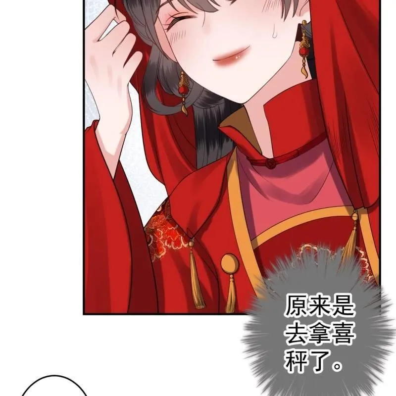 第105话 大婚之日2 第30页
