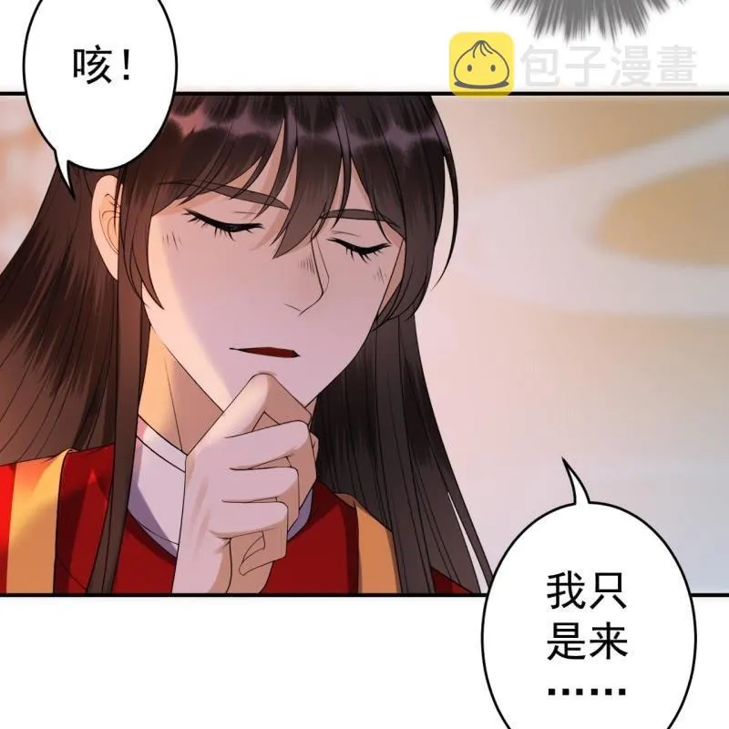 第105话 大婚之日2 第31页