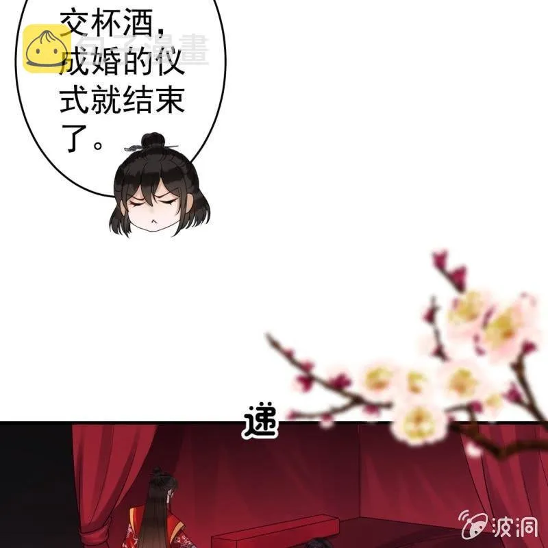 第105话 大婚之日2 第33页