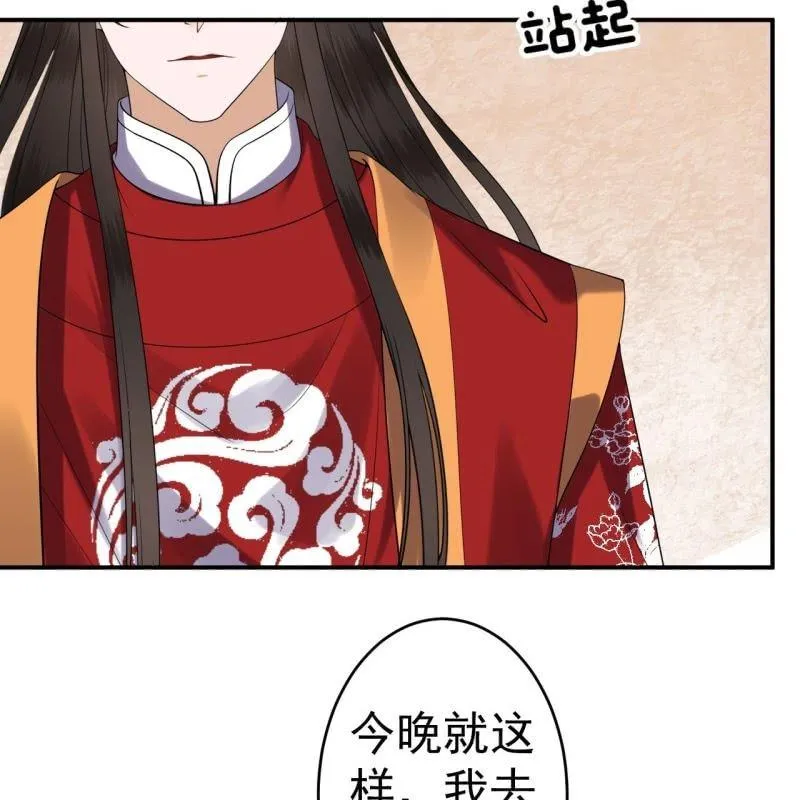 第105话 大婚之日2 第39页