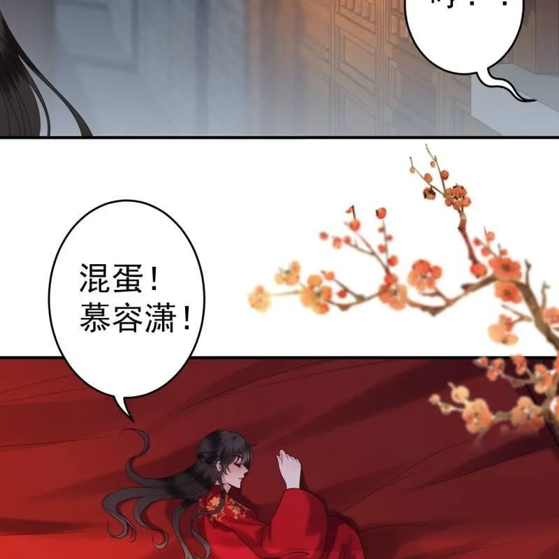 第105话 大婚之日2 第51页