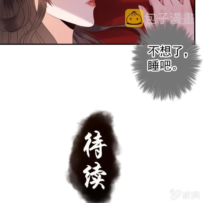 第105话 大婚之日2 第53页