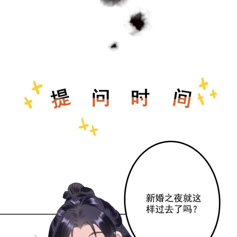 第105话 大婚之日2 第54页