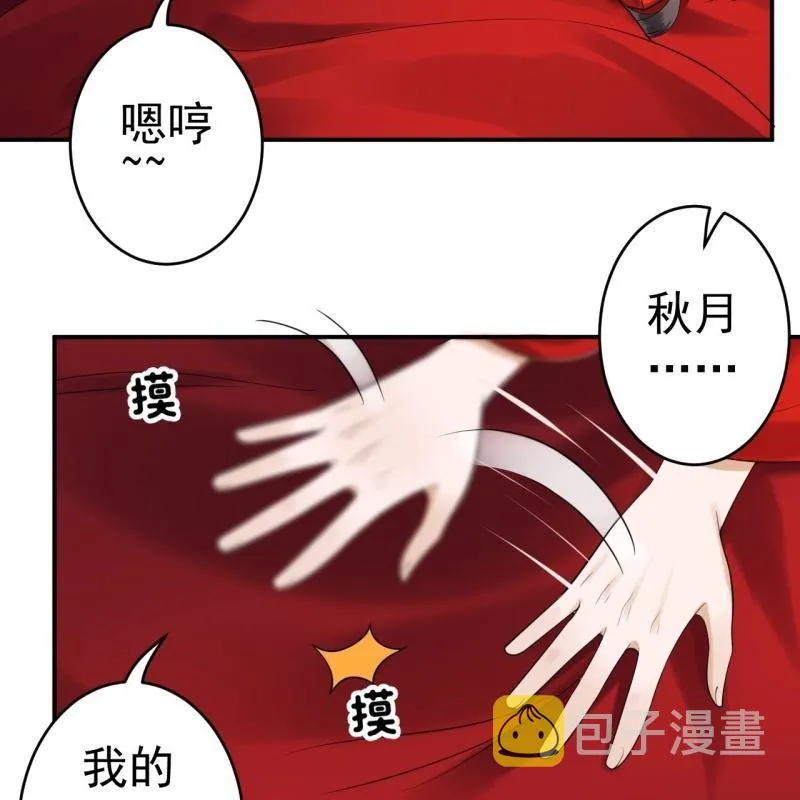 第106话 新婚第一天 第16页