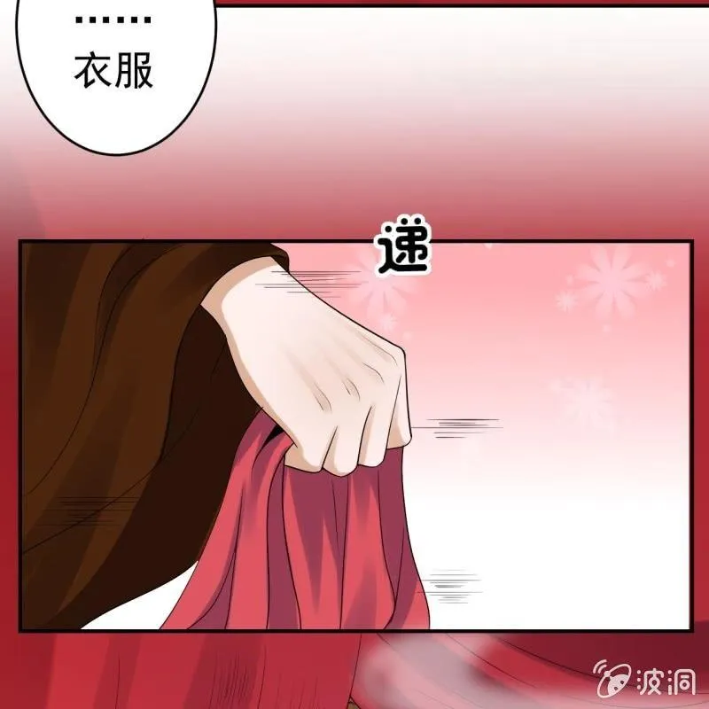 第106话 新婚第一天 第17页