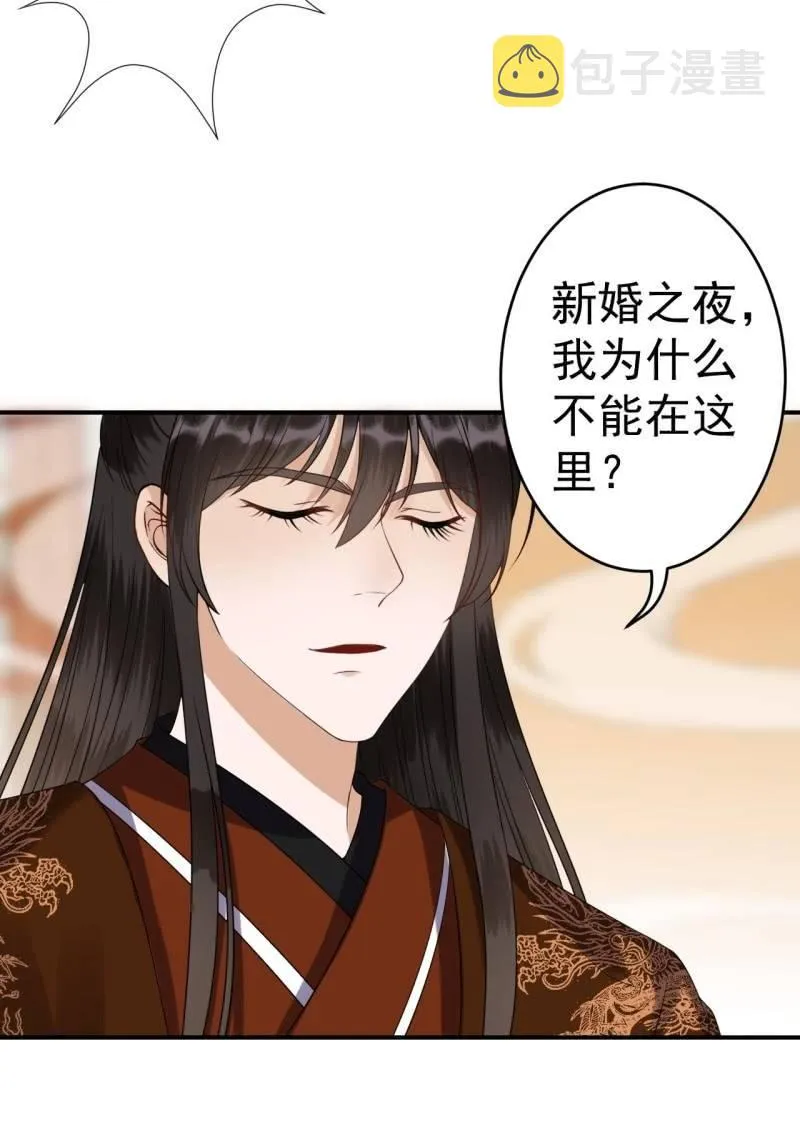 第106话 新婚第一天 第23页