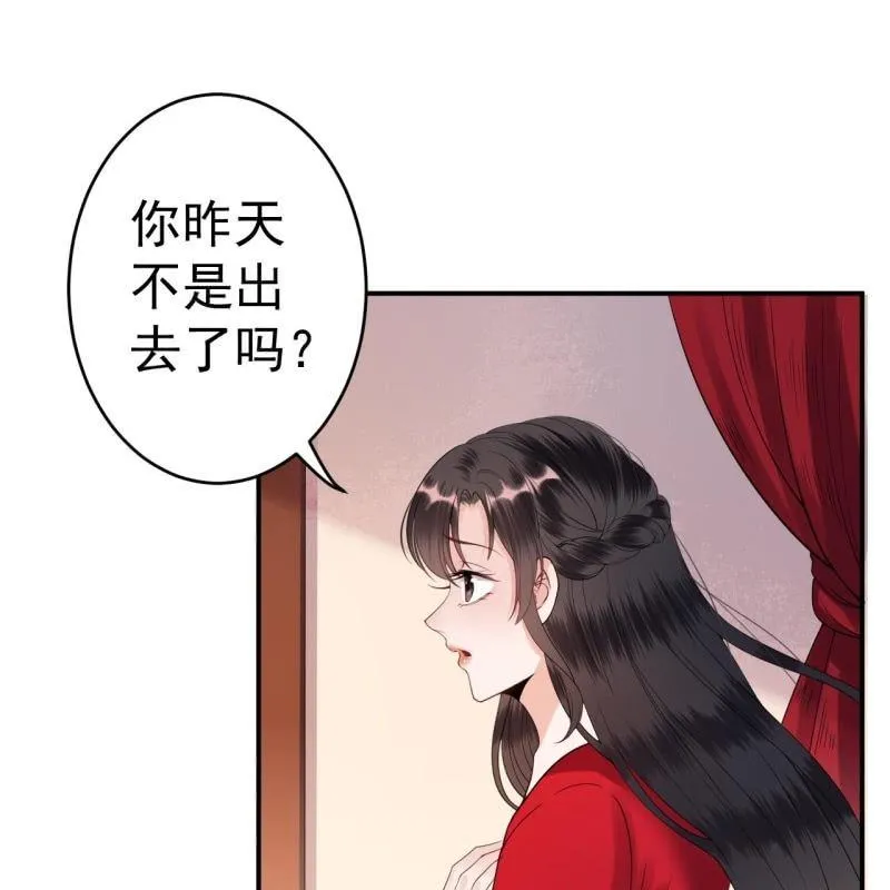 第106话 新婚第一天 第24页