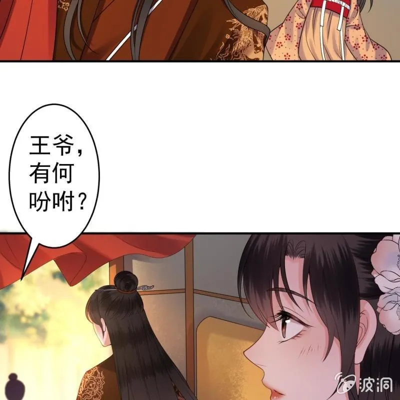 第106话 新婚第一天 第45页