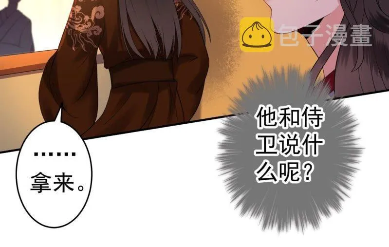 第106话 新婚第一天 第46页