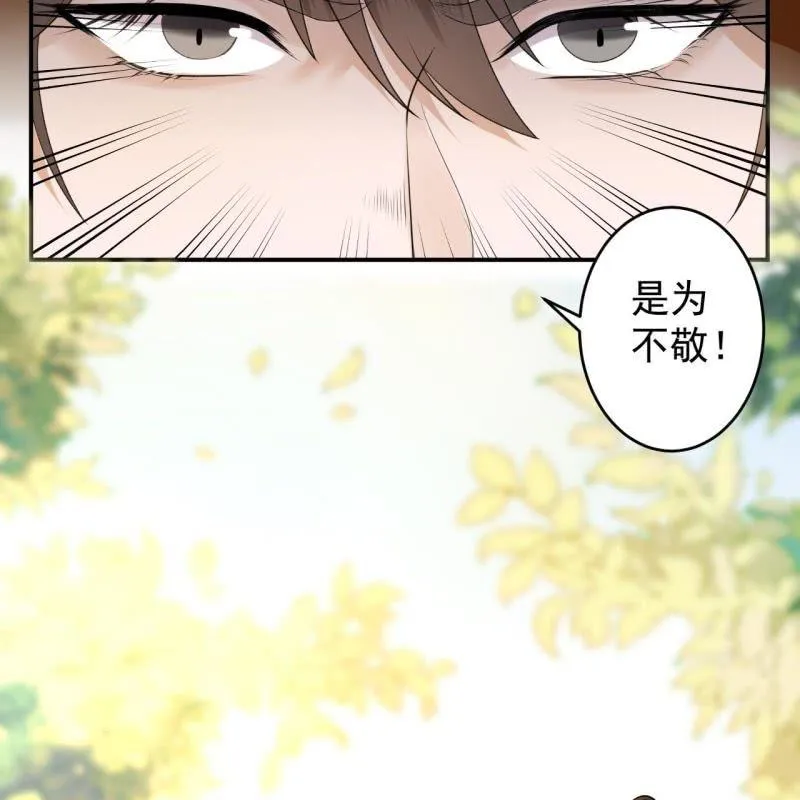 第110话 敬茶 第8页