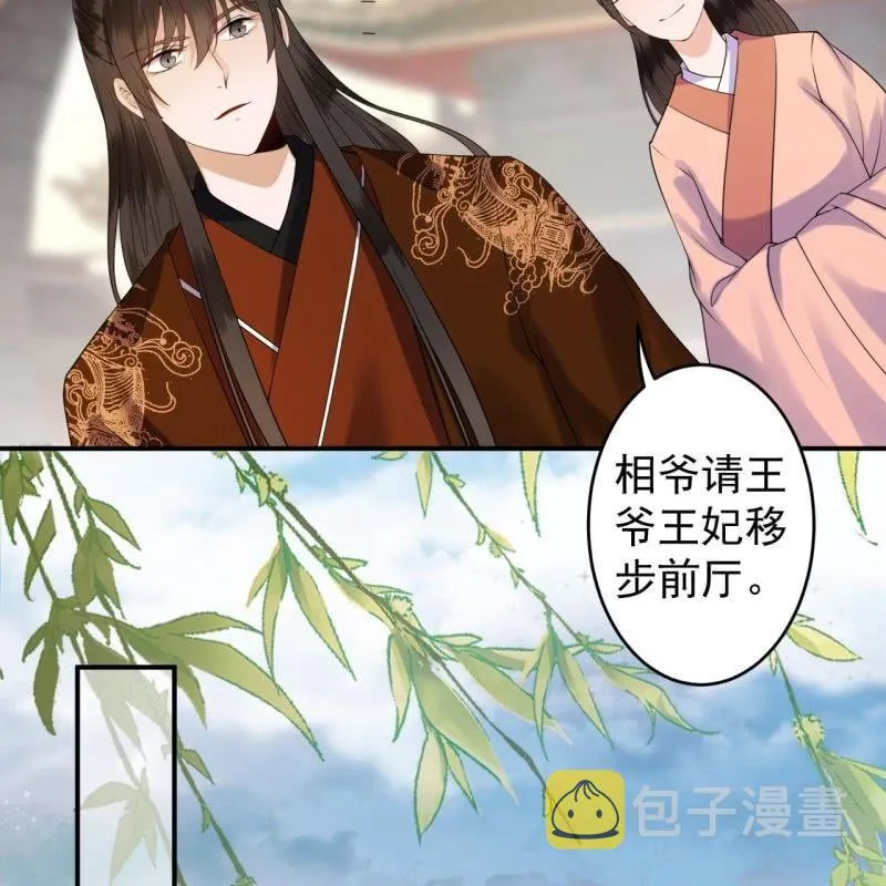 第110话 敬茶 第30页
