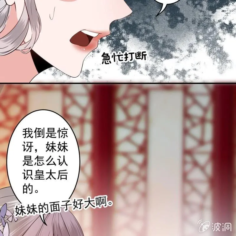 第110话 敬茶 第41页