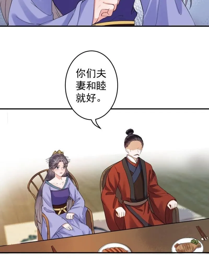 第110话 敬茶 第44页